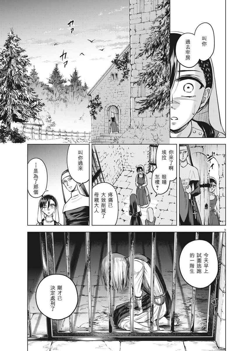 《在地狱边缘呐喊》漫画最新章节第27话免费下拉式在线观看章节第【10】张图片