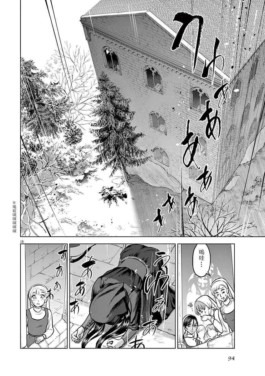 《在地狱边缘呐喊》漫画最新章节第23话免费下拉式在线观看章节第【18】张图片