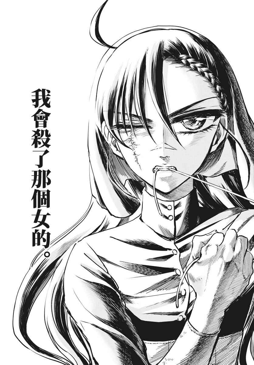 《在地狱边缘呐喊》漫画最新章节第27话免费下拉式在线观看章节第【24】张图片