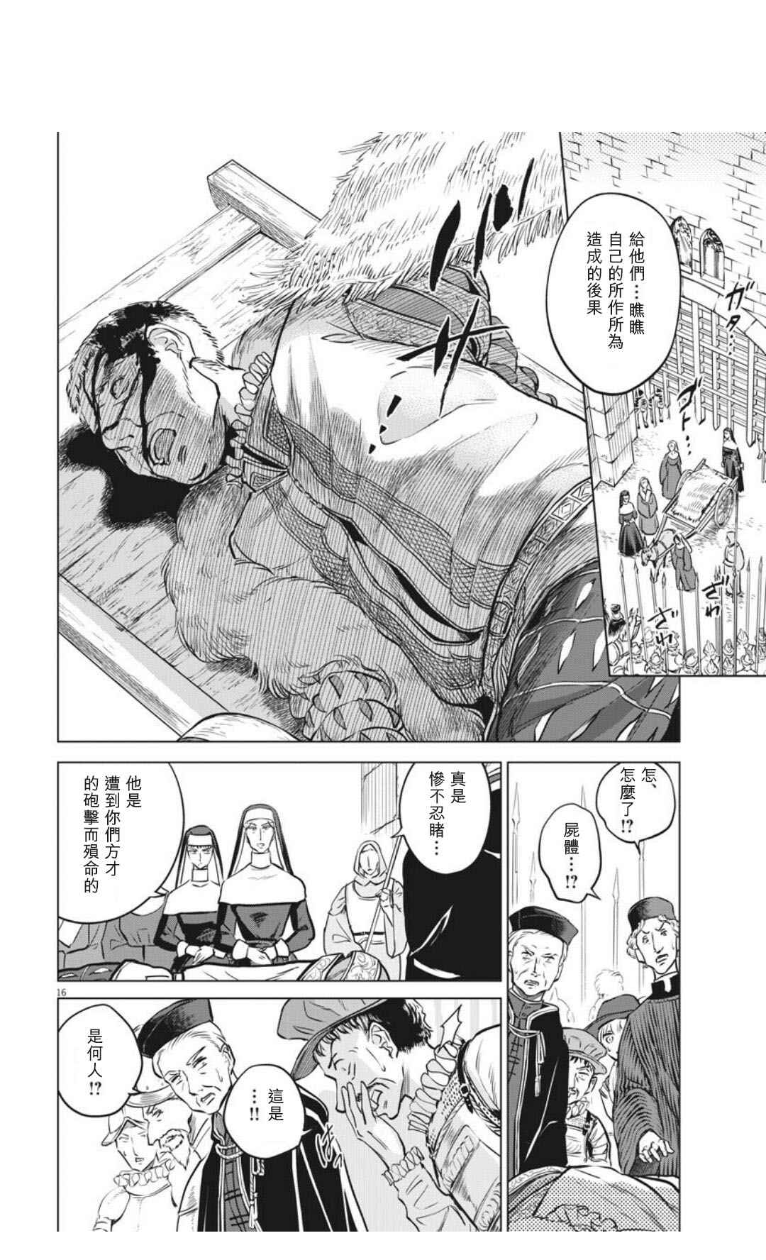 《在地狱边缘呐喊》漫画最新章节第30话免费下拉式在线观看章节第【16】张图片