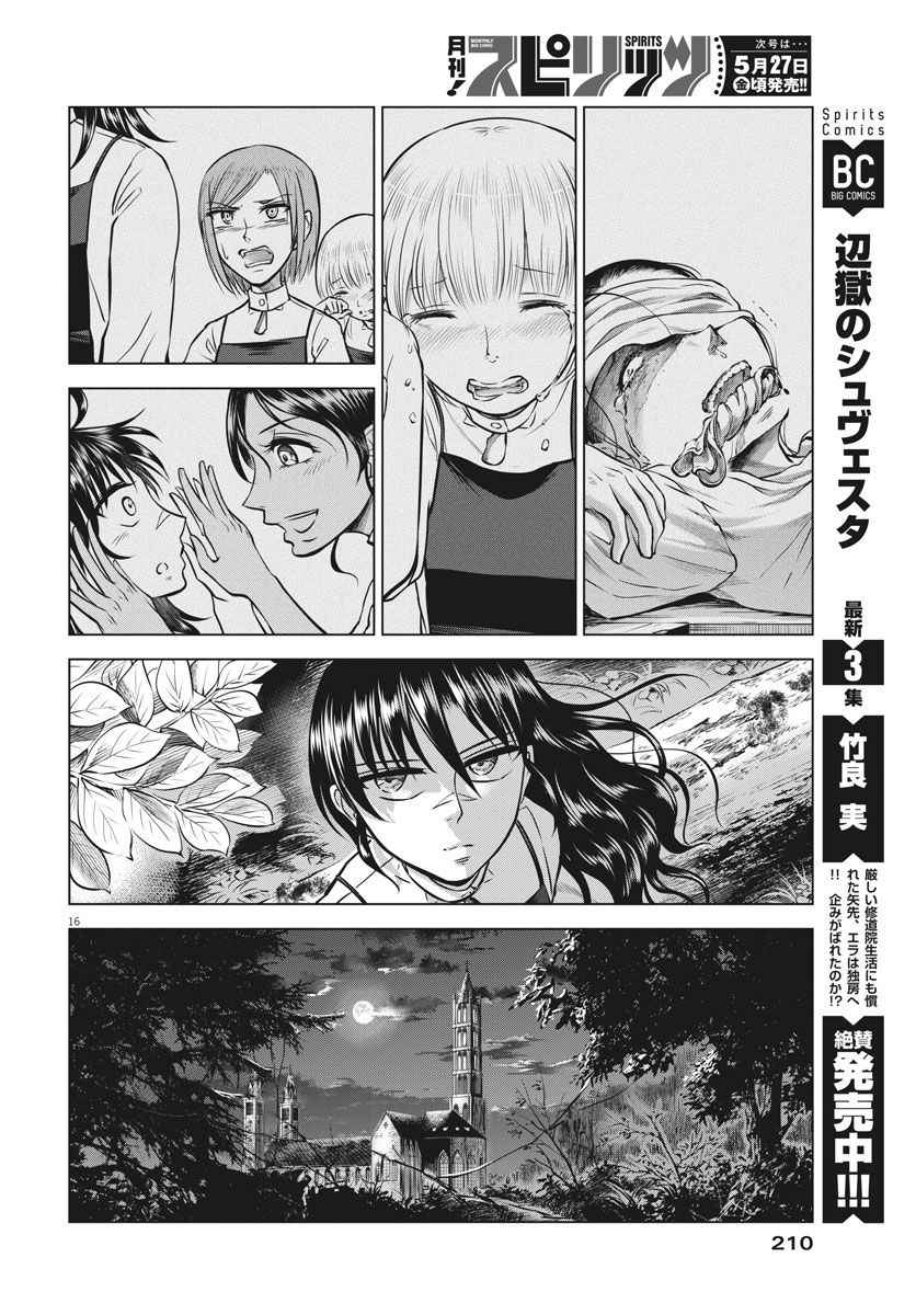 《在地狱边缘呐喊》漫画最新章节第17话免费下拉式在线观看章节第【16】张图片