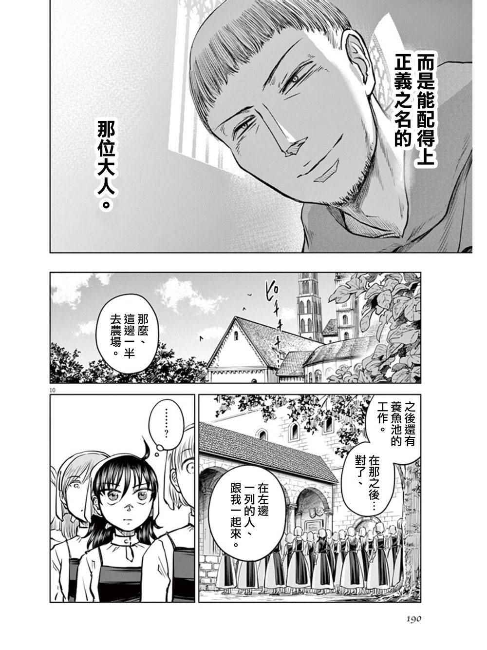 《在地狱边缘呐喊》漫画最新章节第5话免费下拉式在线观看章节第【8】张图片