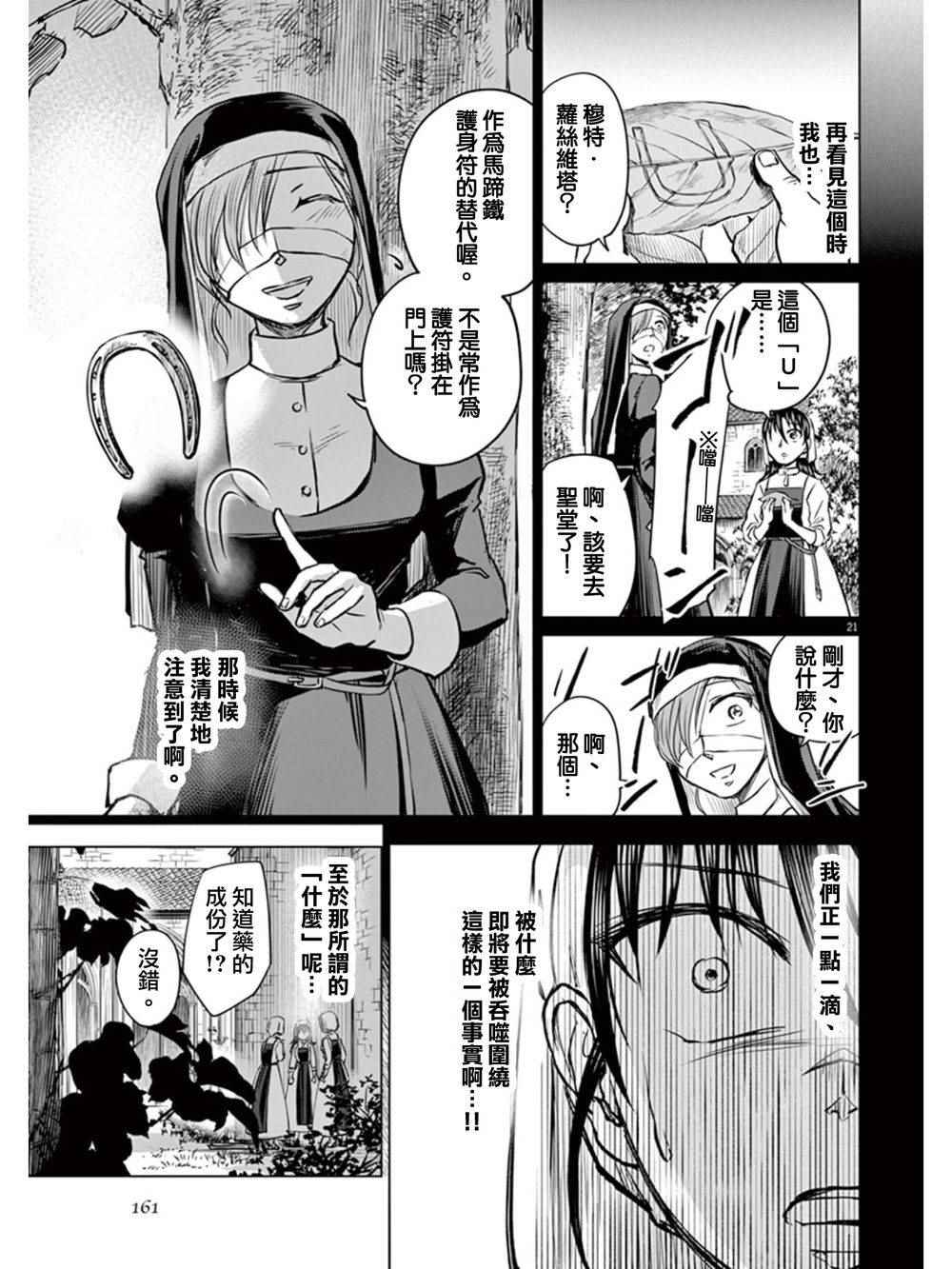 《在地狱边缘呐喊》漫画最新章节第4话免费下拉式在线观看章节第【21】张图片