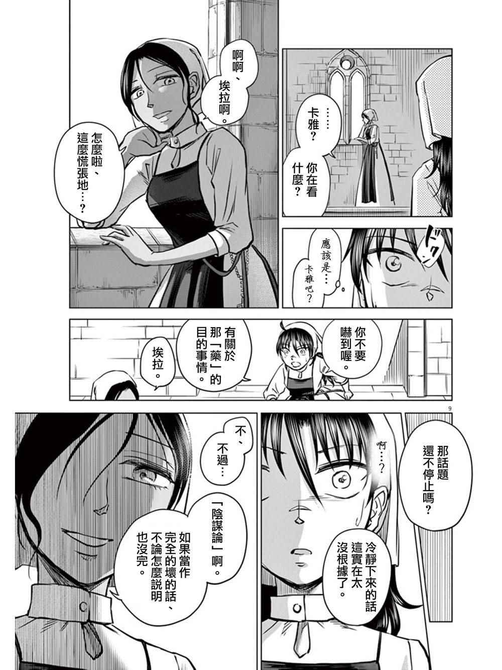 《在地狱边缘呐喊》漫画最新章节第4话免费下拉式在线观看章节第【9】张图片