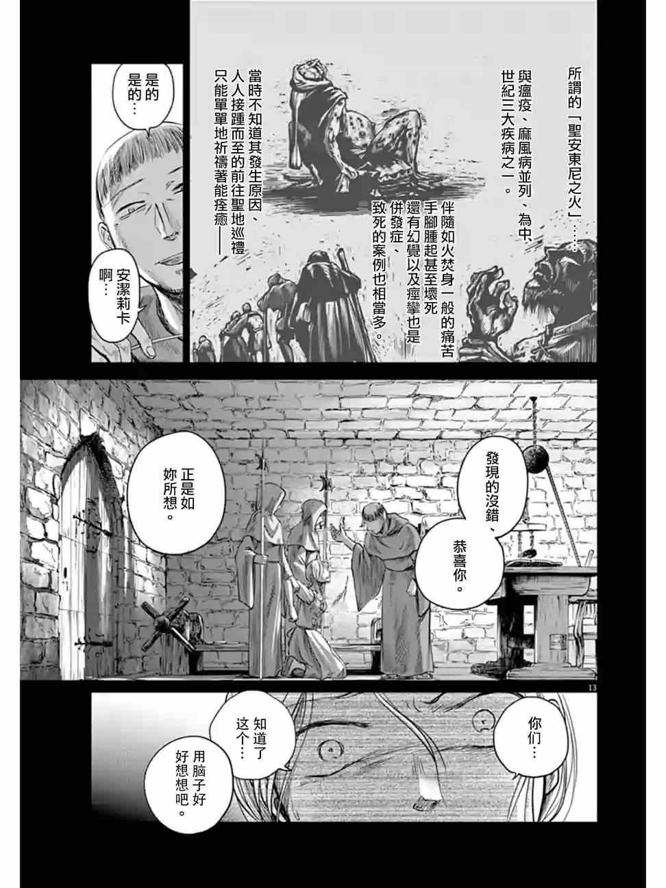 《在地狱边缘呐喊》漫画最新章节第2话免费下拉式在线观看章节第【13】张图片