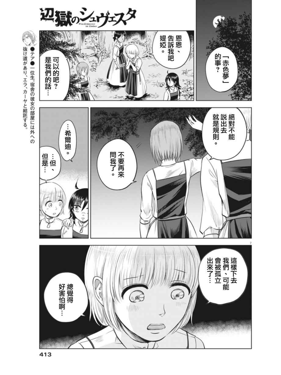 《在地狱边缘呐喊》漫画最新章节第11话免费下拉式在线观看章节第【7】张图片