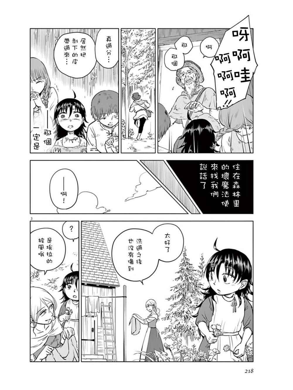 《在地狱边缘呐喊》漫画最新章节第5话免费下拉式在线观看章节第【35】张图片