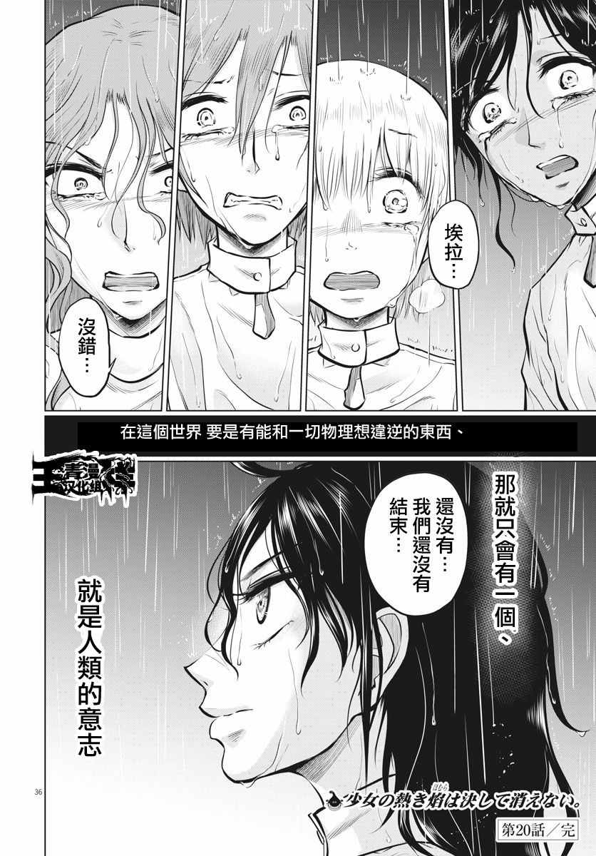 《在地狱边缘呐喊》漫画最新章节第20话免费下拉式在线观看章节第【35】张图片