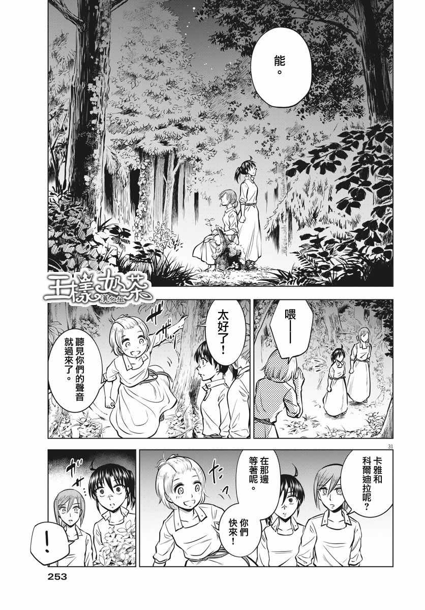 《在地狱边缘呐喊》漫画最新章节第19话免费下拉式在线观看章节第【31】张图片