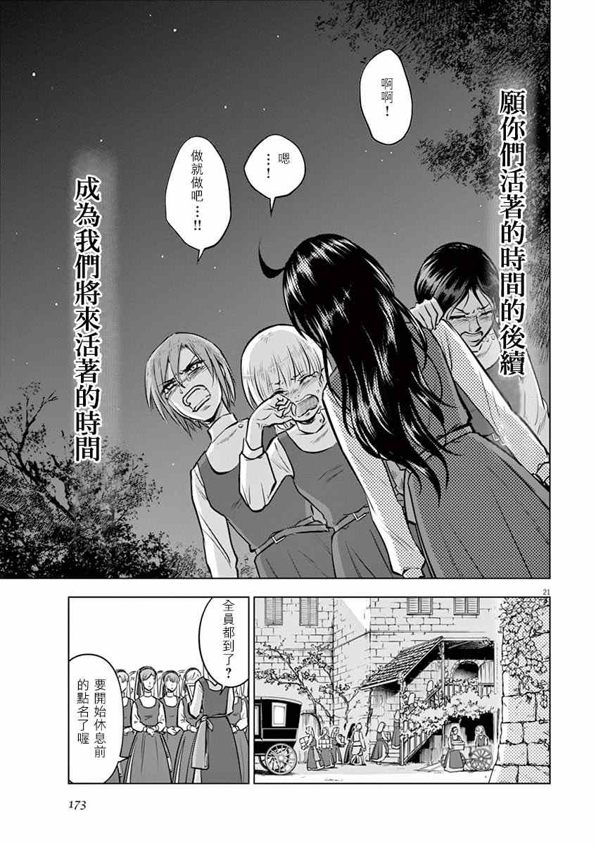 《在地狱边缘呐喊》漫画最新章节第25话免费下拉式在线观看章节第【21】张图片