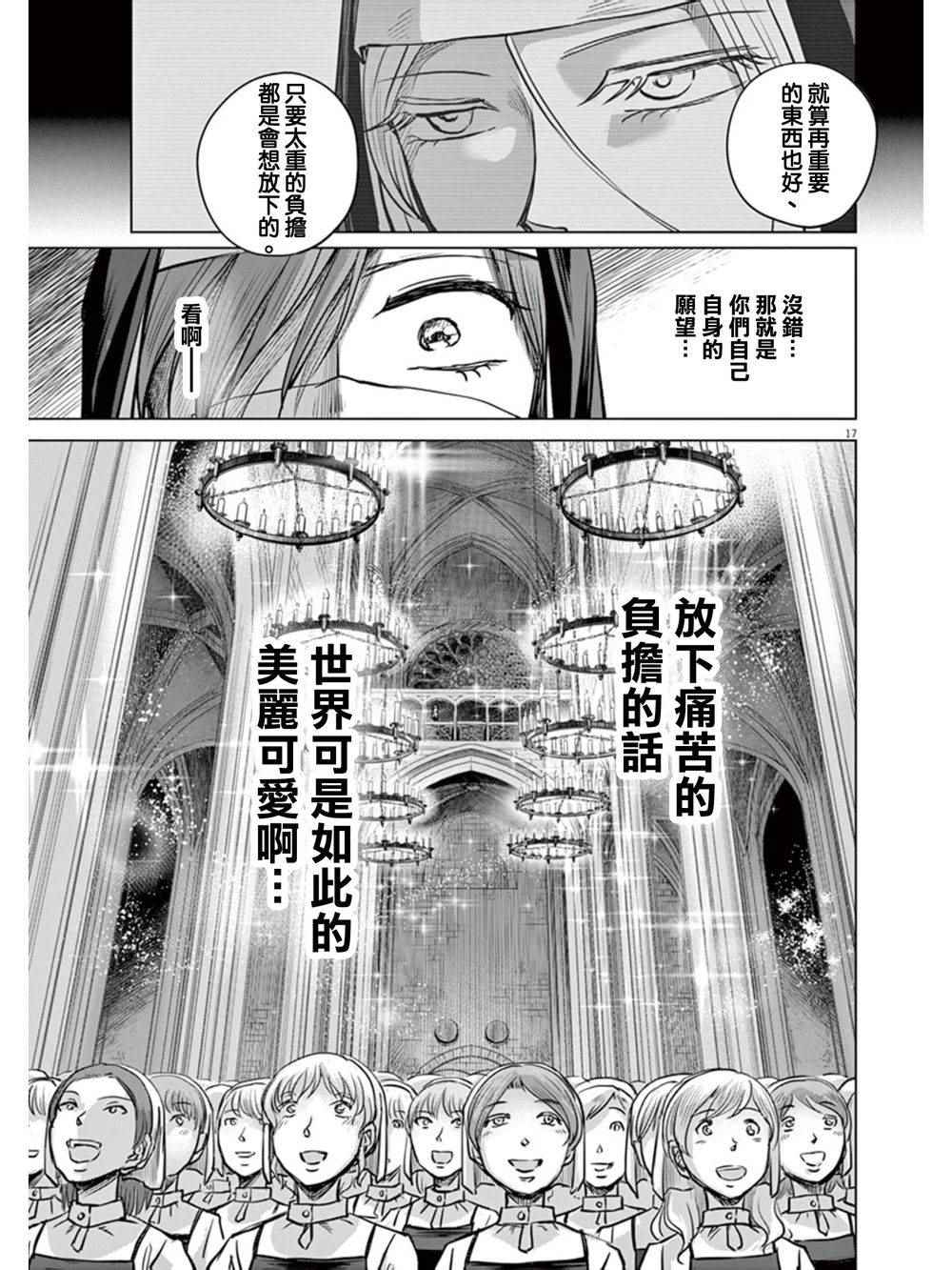 《在地狱边缘呐喊》漫画最新章节第4话免费下拉式在线观看章节第【17】张图片