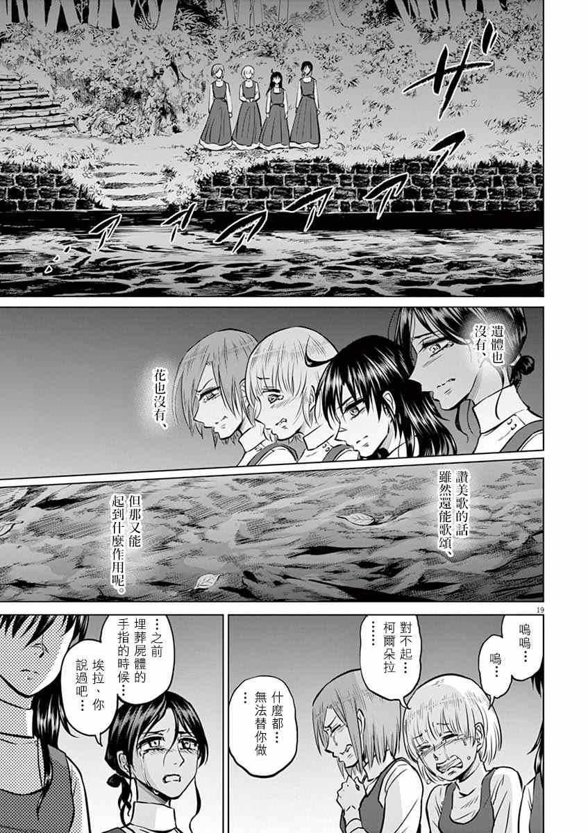 《在地狱边缘呐喊》漫画最新章节第25话免费下拉式在线观看章节第【19】张图片