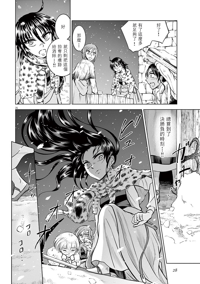 《在地狱边缘呐喊》漫画最新章节第21话免费下拉式在线观看章节第【26】张图片