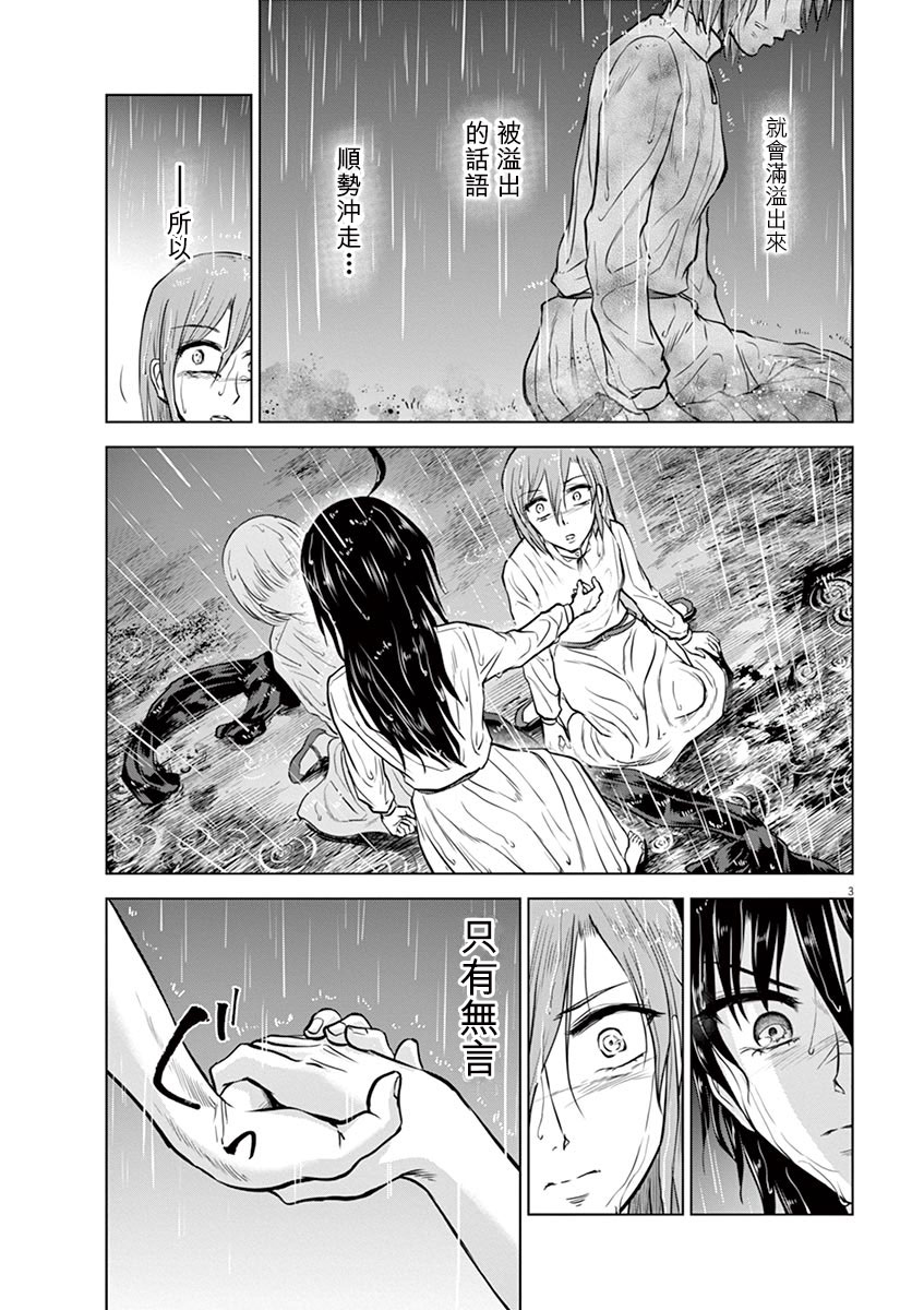 《在地狱边缘呐喊》漫画最新章节第21话免费下拉式在线观看章节第【3】张图片