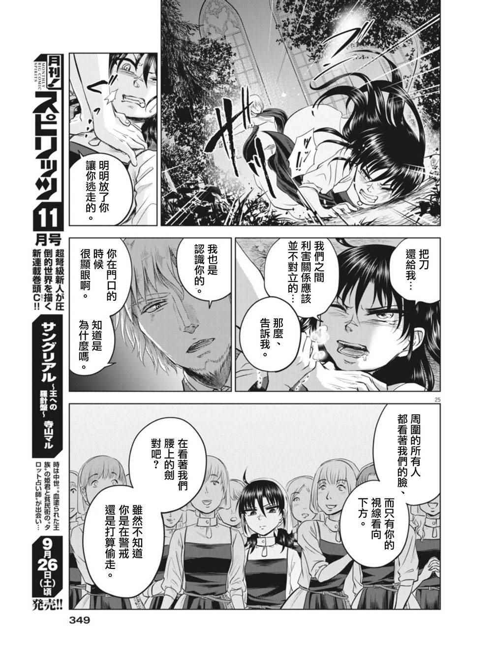 《在地狱边缘呐喊》漫画最新章节第9话免费下拉式在线观看章节第【25】张图片