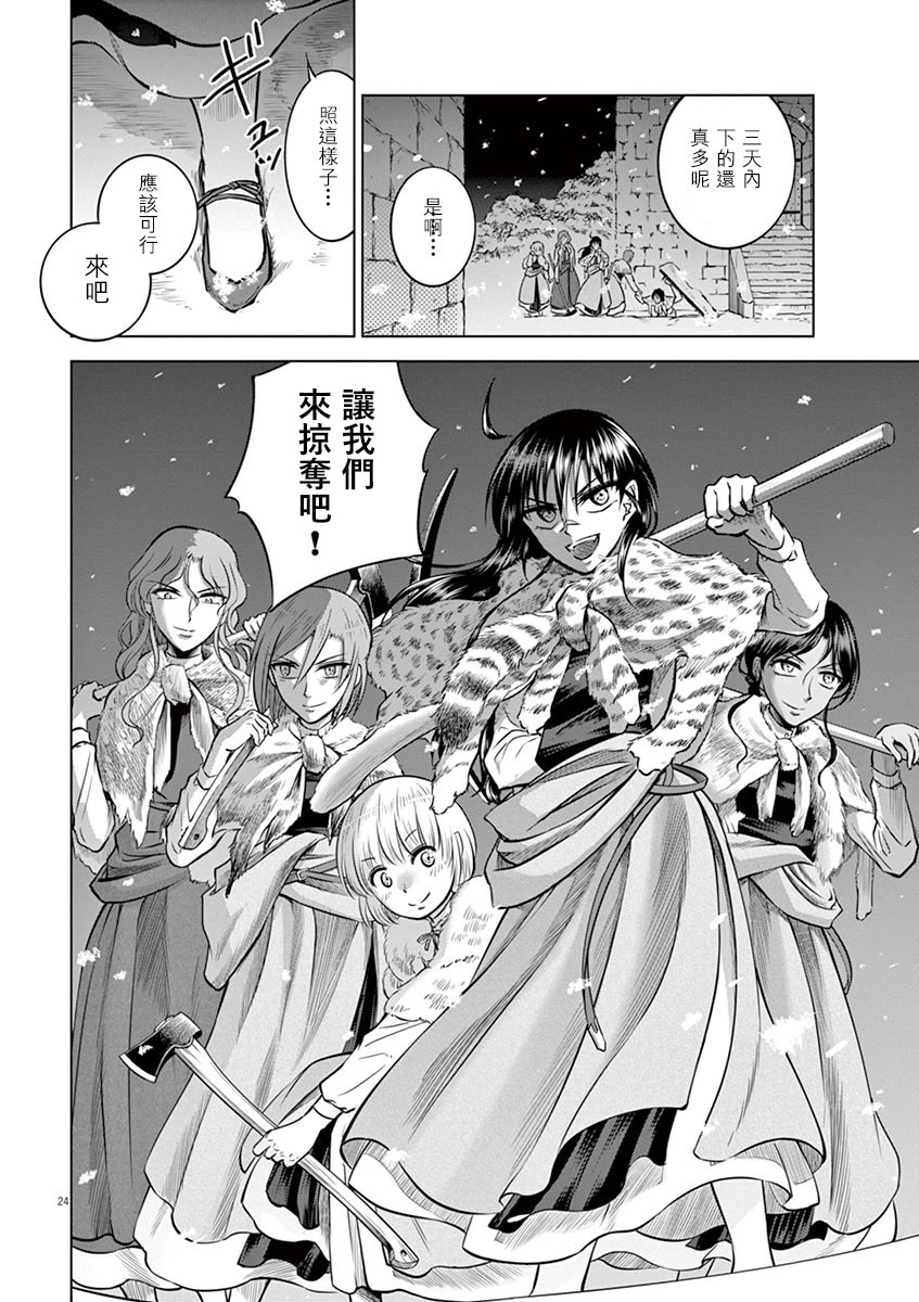 《在地狱边缘呐喊》漫画最新章节第21话免费下拉式在线观看章节第【24】张图片