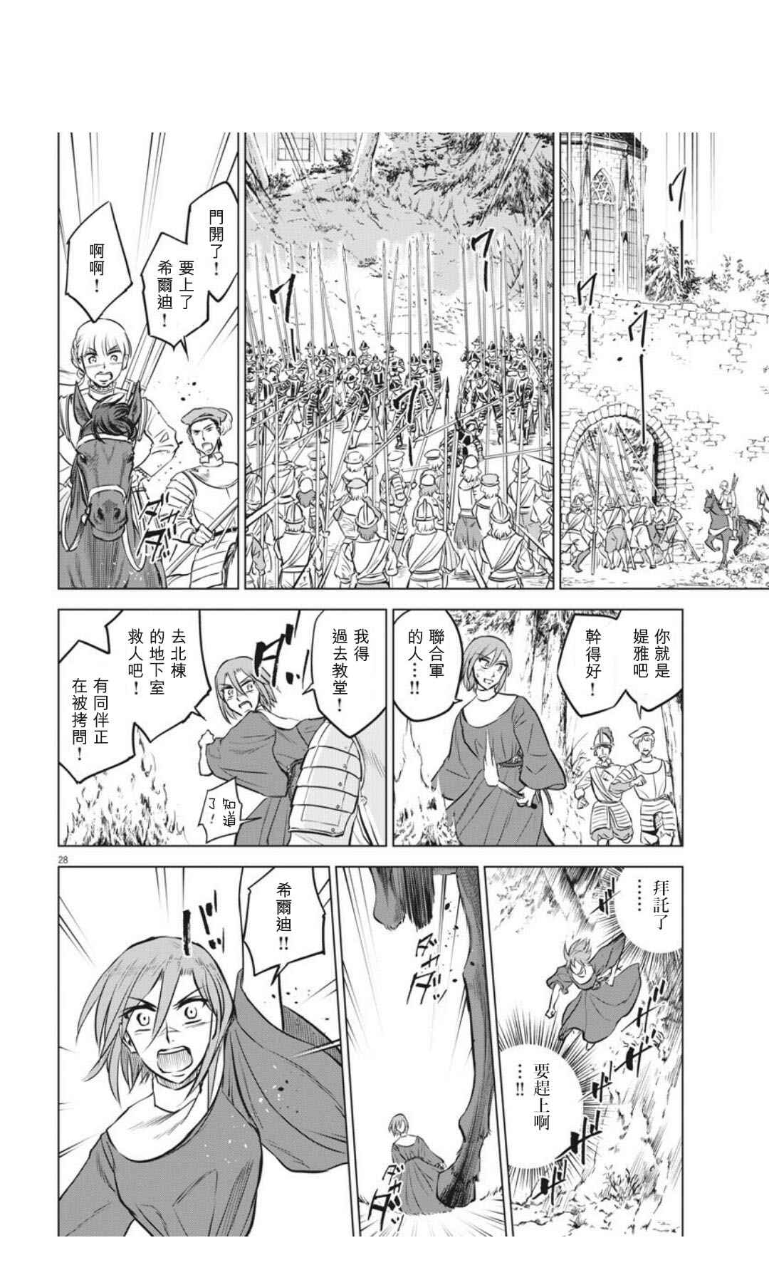 《在地狱边缘呐喊》漫画最新章节第31话免费下拉式在线观看章节第【28】张图片