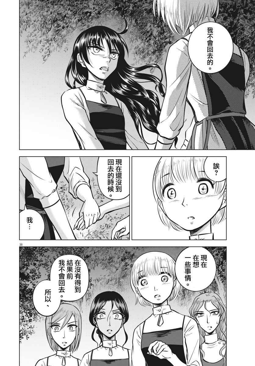 《在地狱边缘呐喊》漫画最新章节第17话免费下拉式在线观看章节第【38】张图片