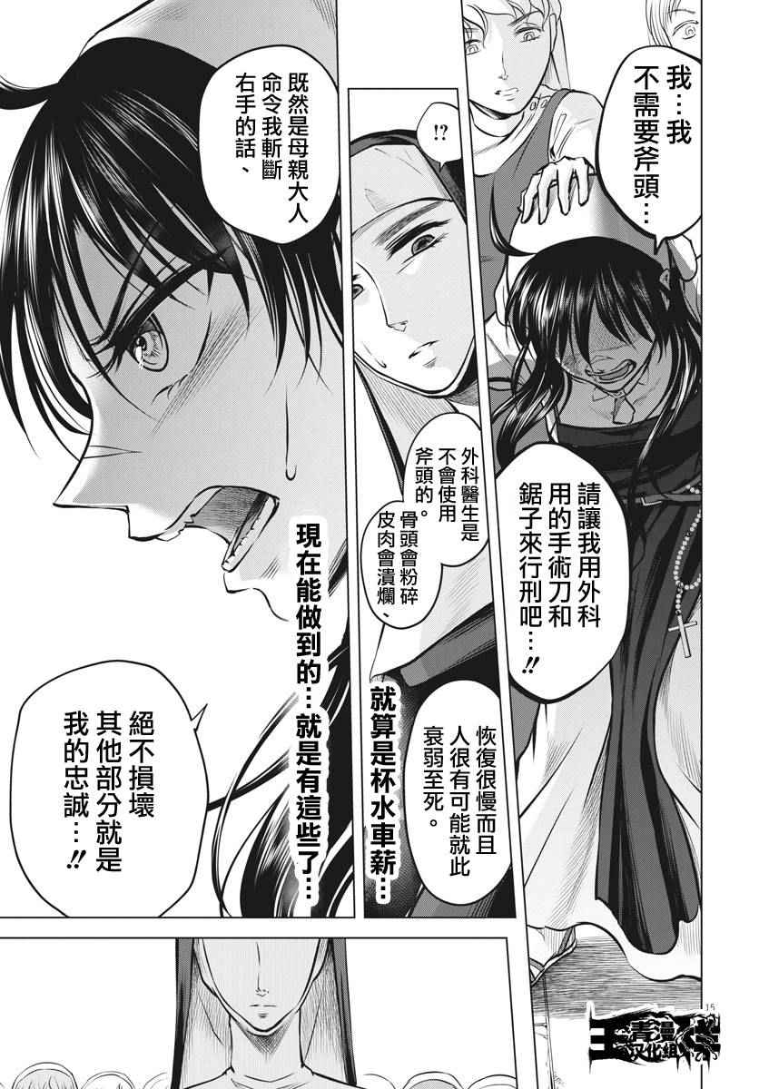 《在地狱边缘呐喊》漫画最新章节第15话免费下拉式在线观看章节第【14】张图片