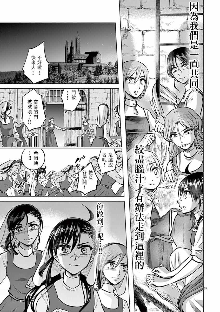 《在地狱边缘呐喊》漫画最新章节第25话免费下拉式在线观看章节第【35】张图片