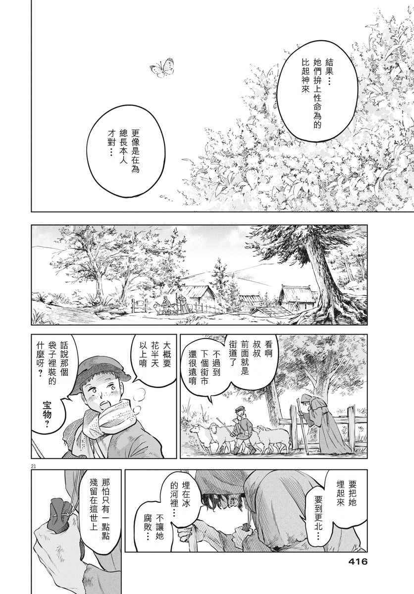 《在地狱边缘呐喊》漫画最新章节第32话免费下拉式在线观看章节第【21】张图片