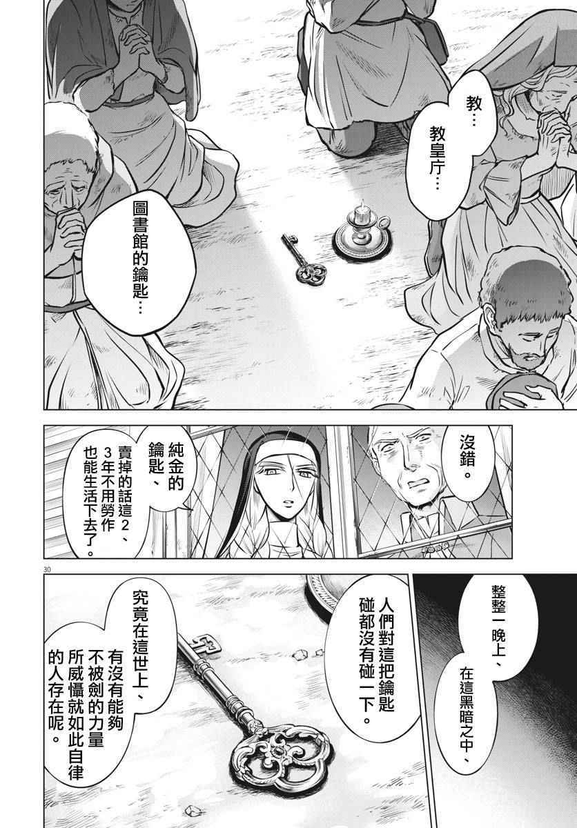 《在地狱边缘呐喊》漫画最新章节第16话免费下拉式在线观看章节第【28】张图片