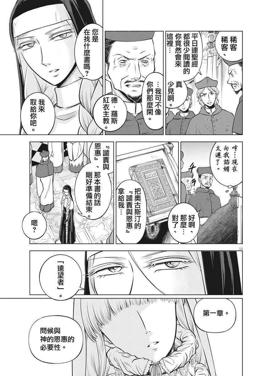 《在地狱边缘呐喊》漫画最新章节第16话免费下拉式在线观看章节第【11】张图片