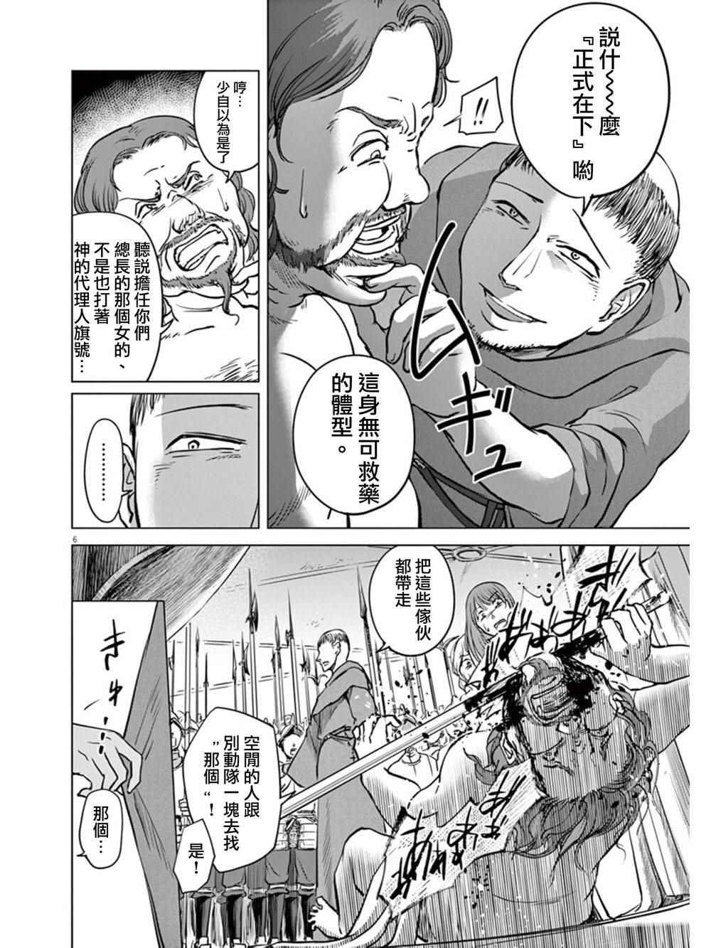 《在地狱边缘呐喊》漫画最新章节第5话免费下拉式在线观看章节第【4】张图片