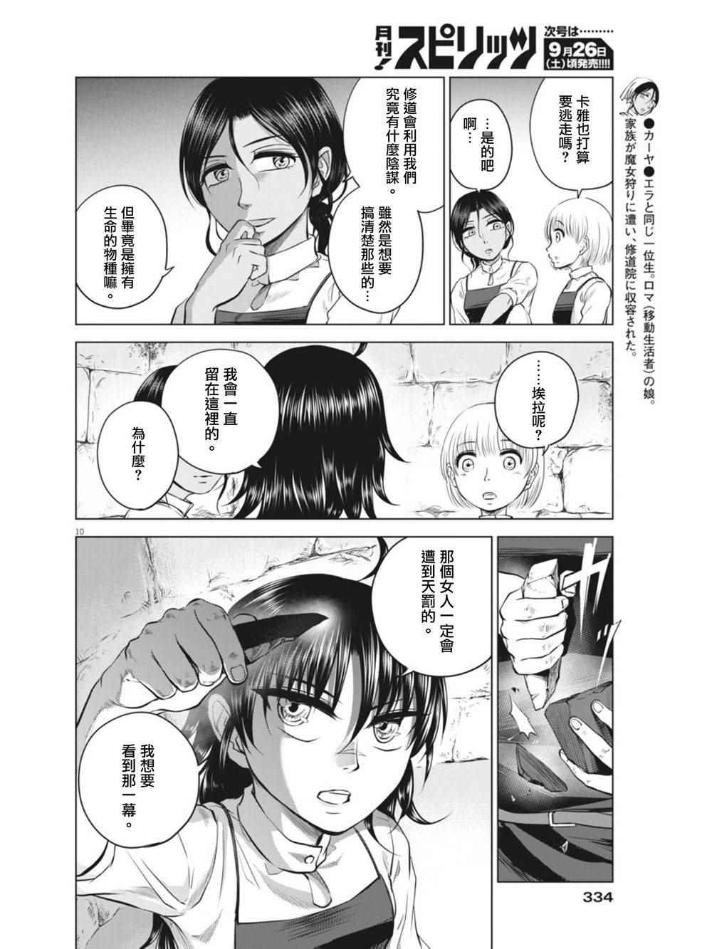 《在地狱边缘呐喊》漫画最新章节第9话免费下拉式在线观看章节第【10】张图片