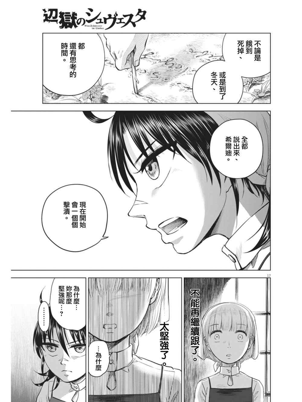 《在地狱边缘呐喊》漫画最新章节第8话免费下拉式在线观看章节第【17】张图片