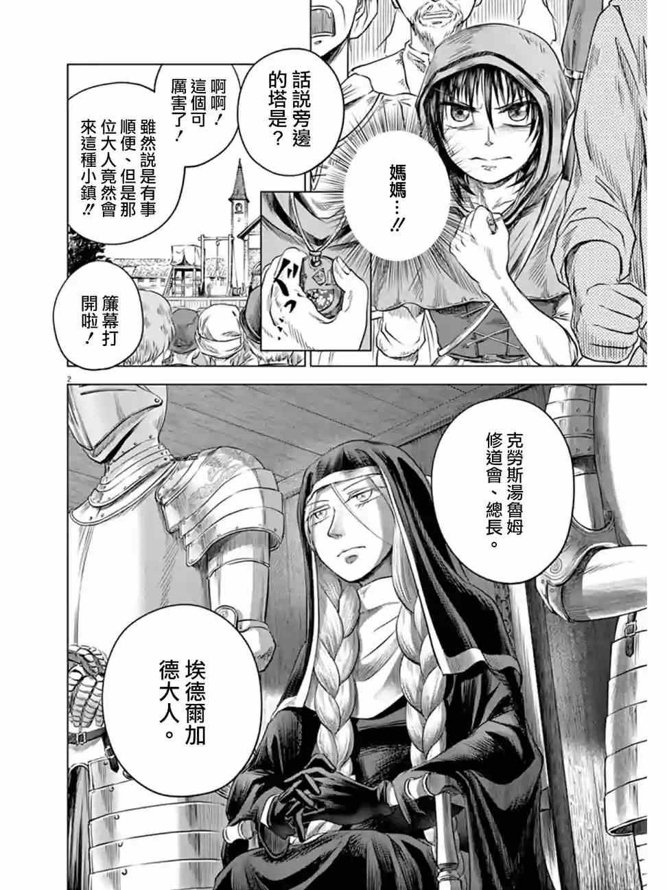 《在地狱边缘呐喊》漫画最新章节第2话免费下拉式在线观看章节第【2】张图片