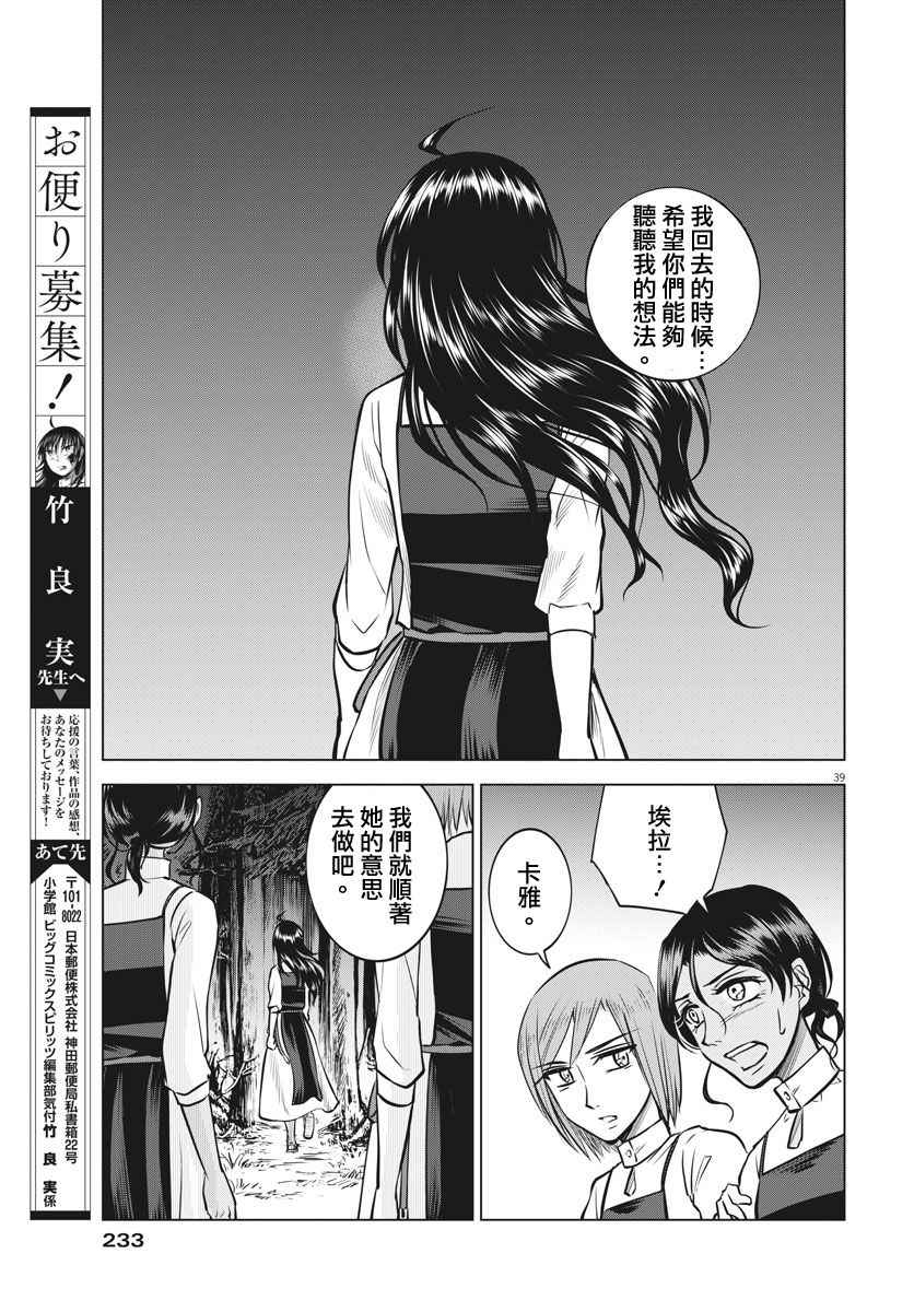 《在地狱边缘呐喊》漫画最新章节第17话免费下拉式在线观看章节第【39】张图片