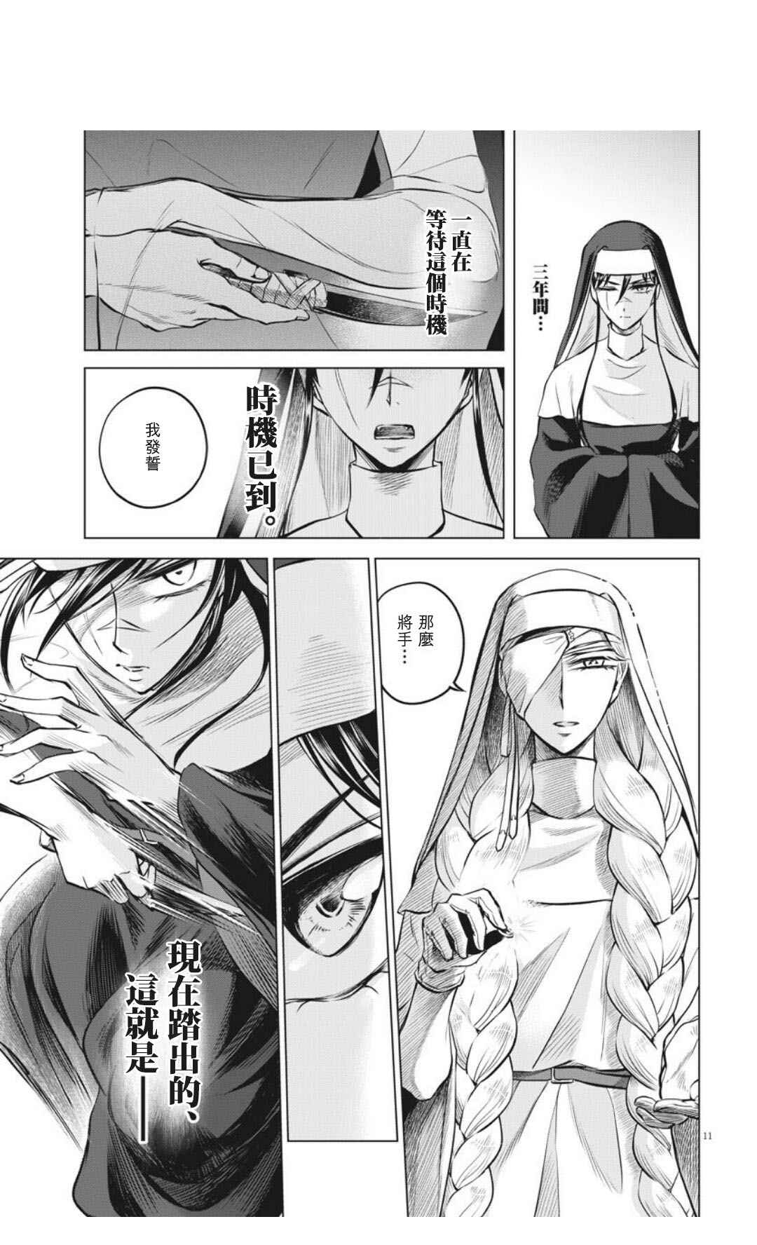 《在地狱边缘呐喊》漫画最新章节第31话免费下拉式在线观看章节第【11】张图片