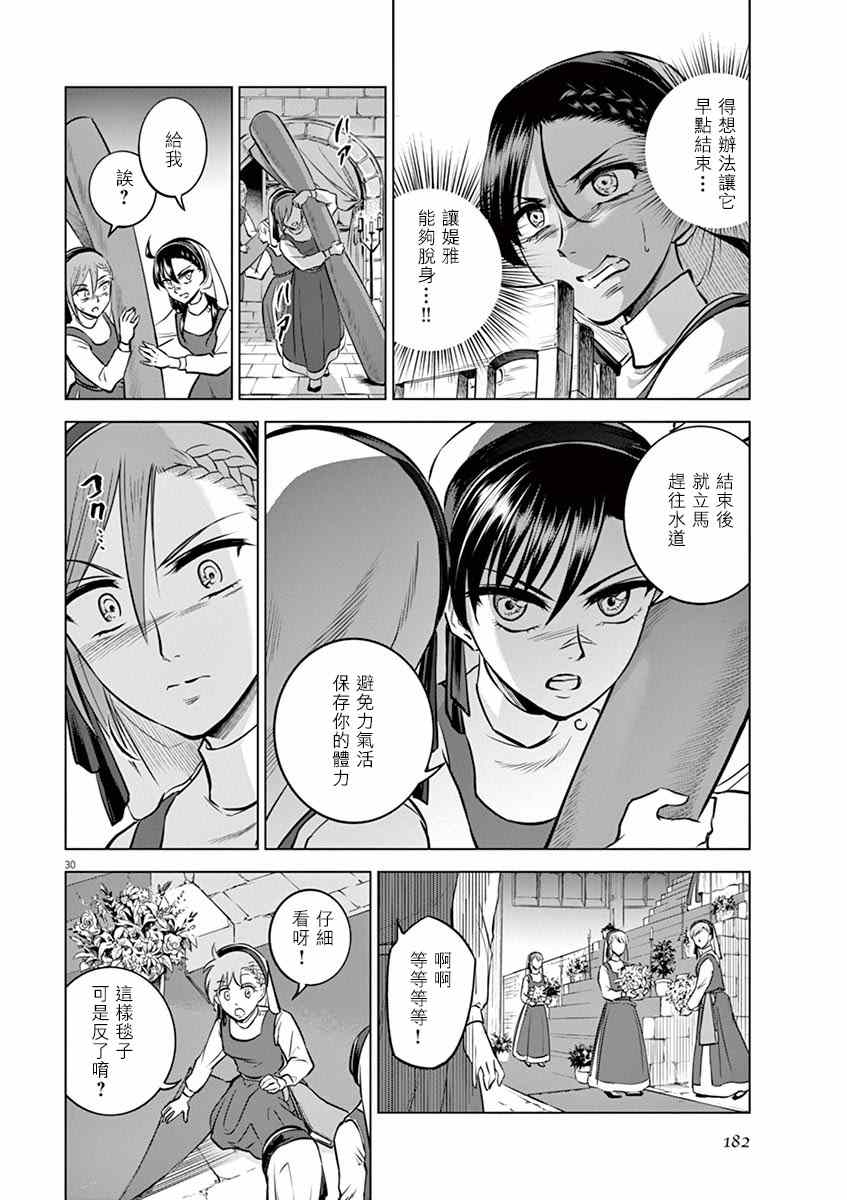 《在地狱边缘呐喊》漫画最新章节第25话免费下拉式在线观看章节第【30】张图片