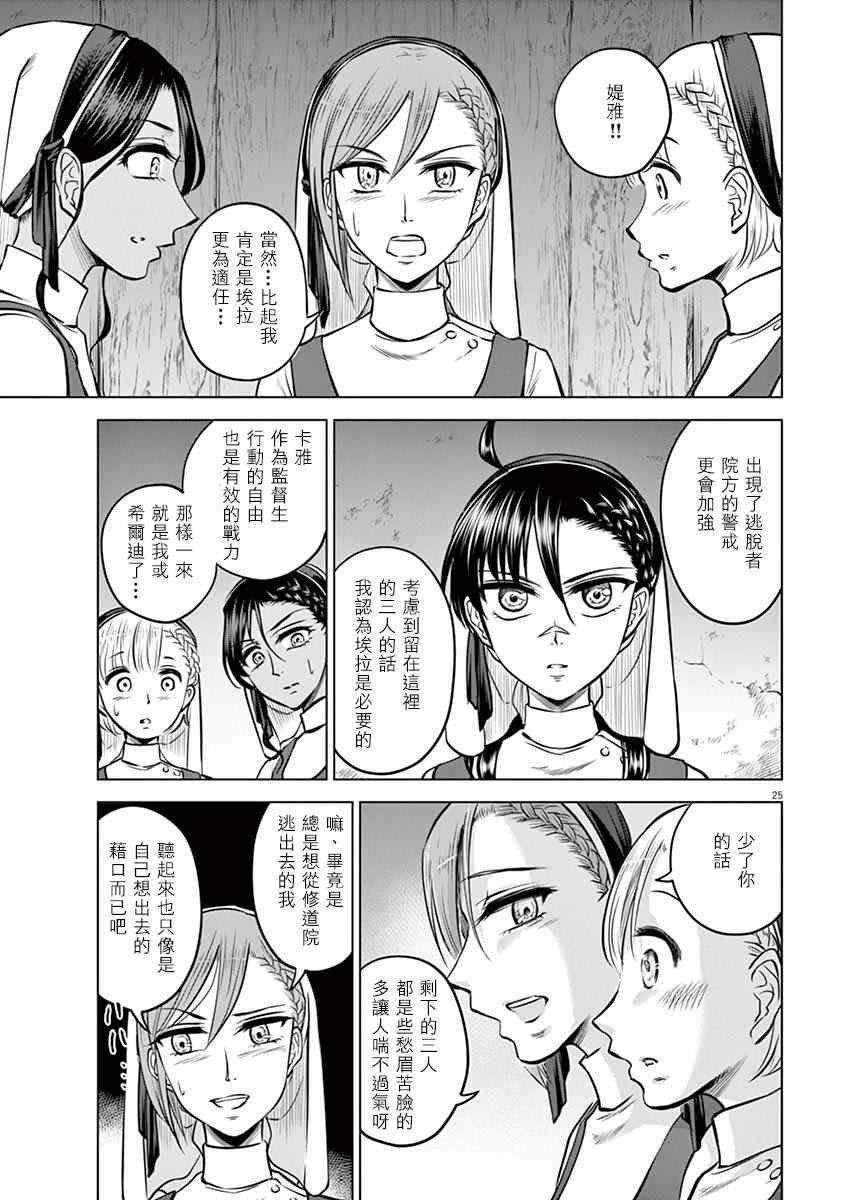 《在地狱边缘呐喊》漫画最新章节第25话免费下拉式在线观看章节第【25】张图片