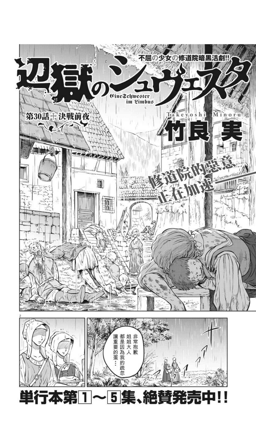 《在地狱边缘呐喊》漫画最新章节第30话免费下拉式在线观看章节第【2】张图片