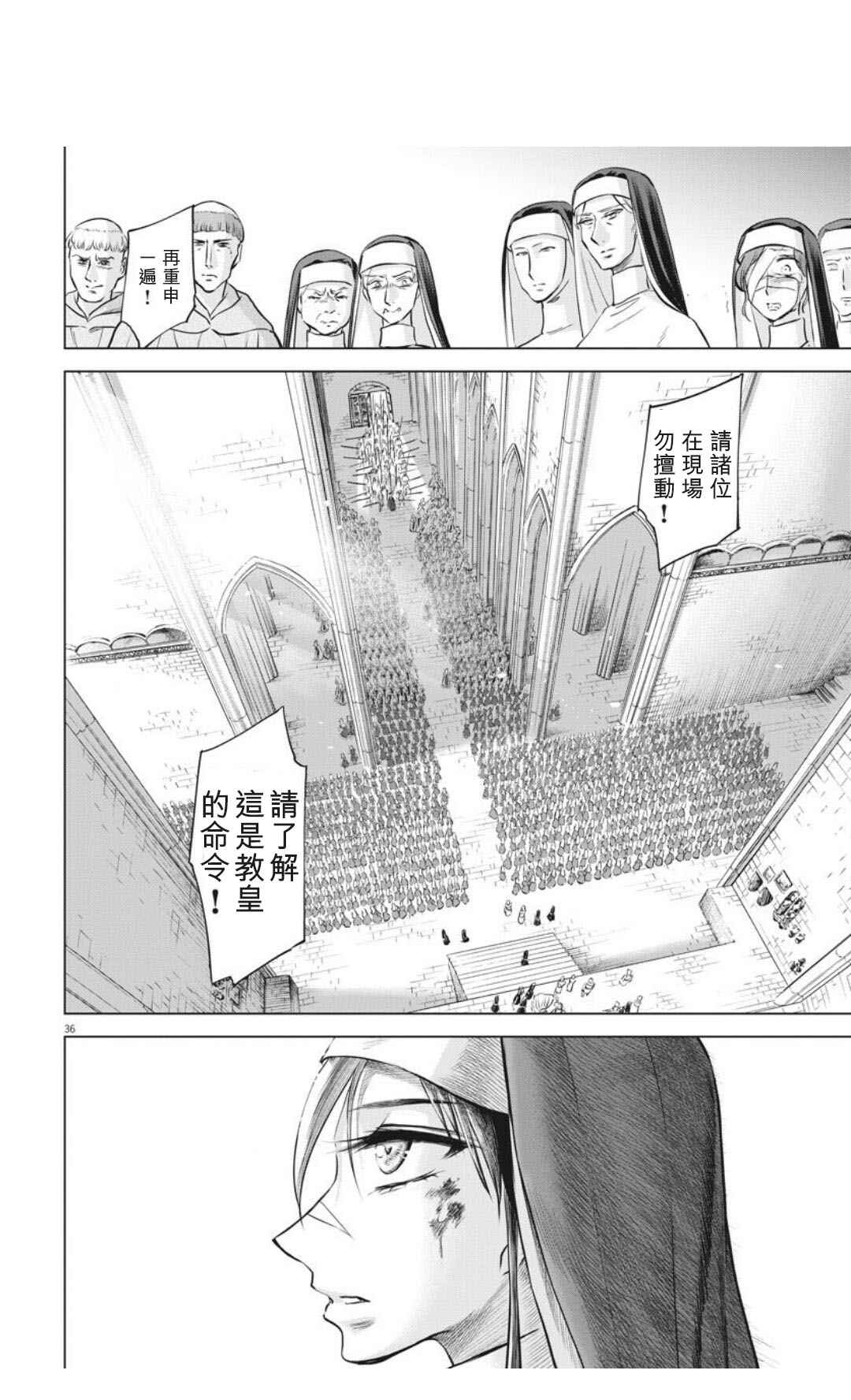 《在地狱边缘呐喊》漫画最新章节第31话免费下拉式在线观看章节第【36】张图片