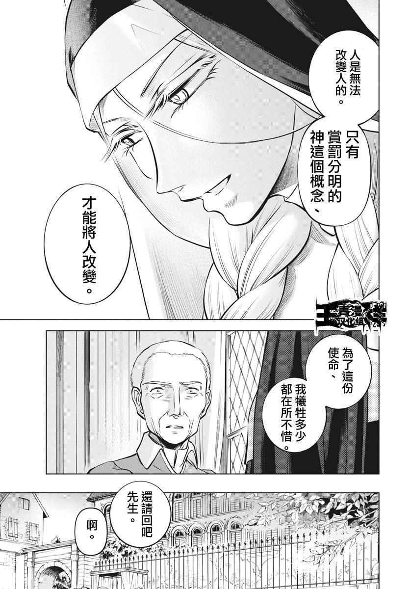 《在地狱边缘呐喊》漫画最新章节第16话免费下拉式在线观看章节第【29】张图片