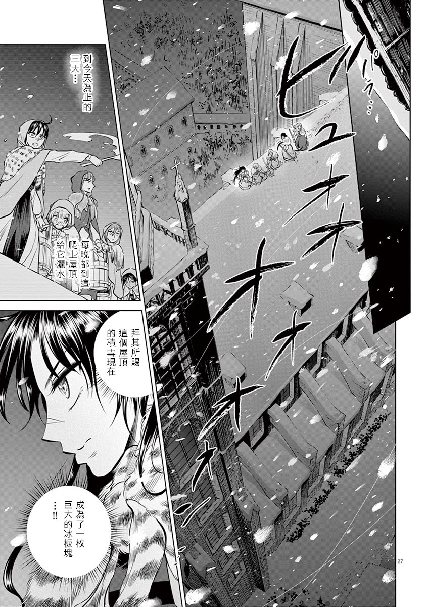 《在地狱边缘呐喊》漫画最新章节第21话免费下拉式在线观看章节第【27】张图片