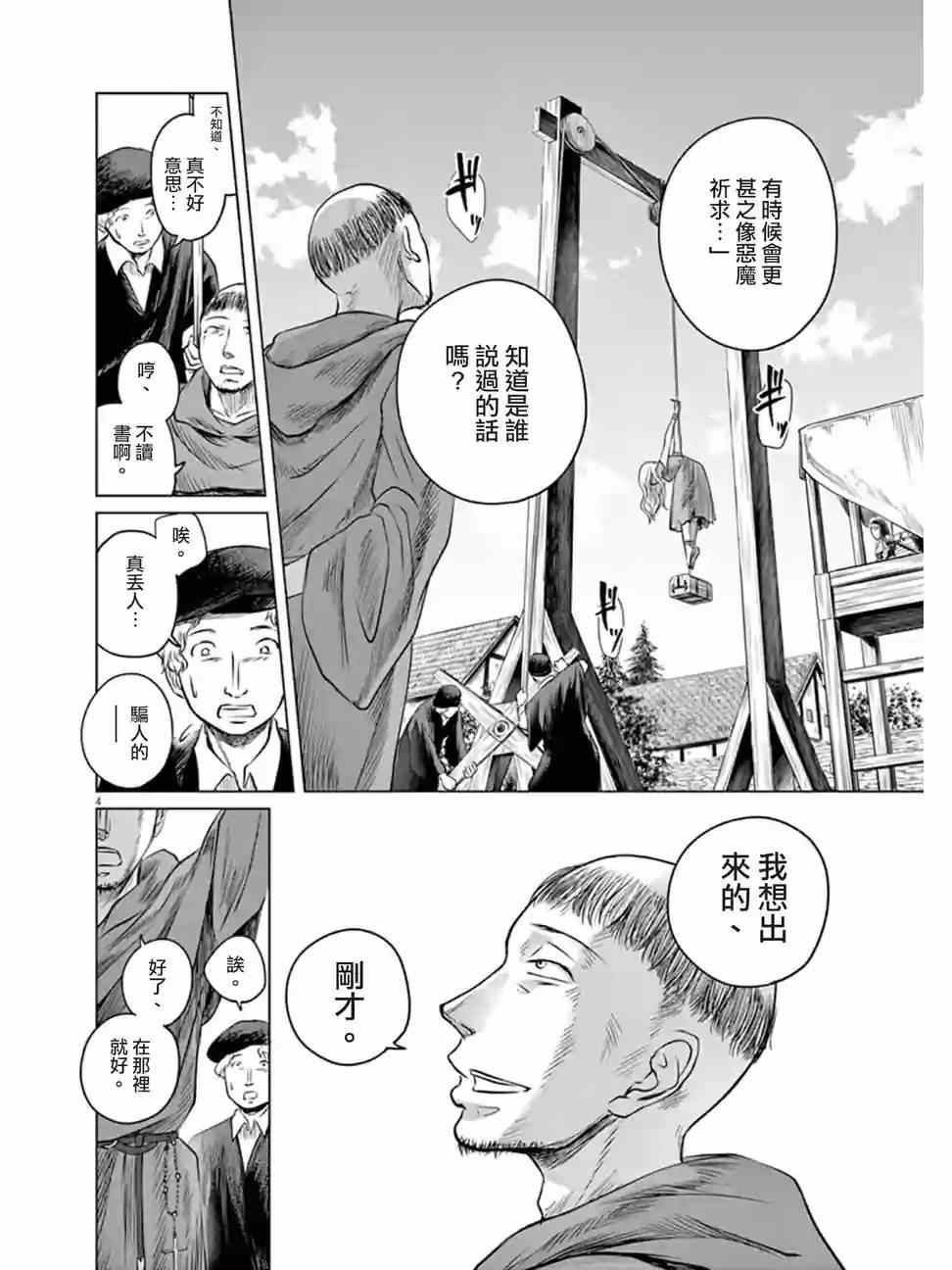 《在地狱边缘呐喊》漫画最新章节第2话免费下拉式在线观看章节第【4】张图片