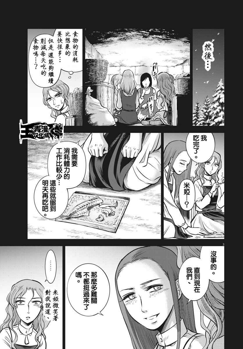 《在地狱边缘呐喊》漫画最新章节第17话免费下拉式在线观看章节第【3】张图片