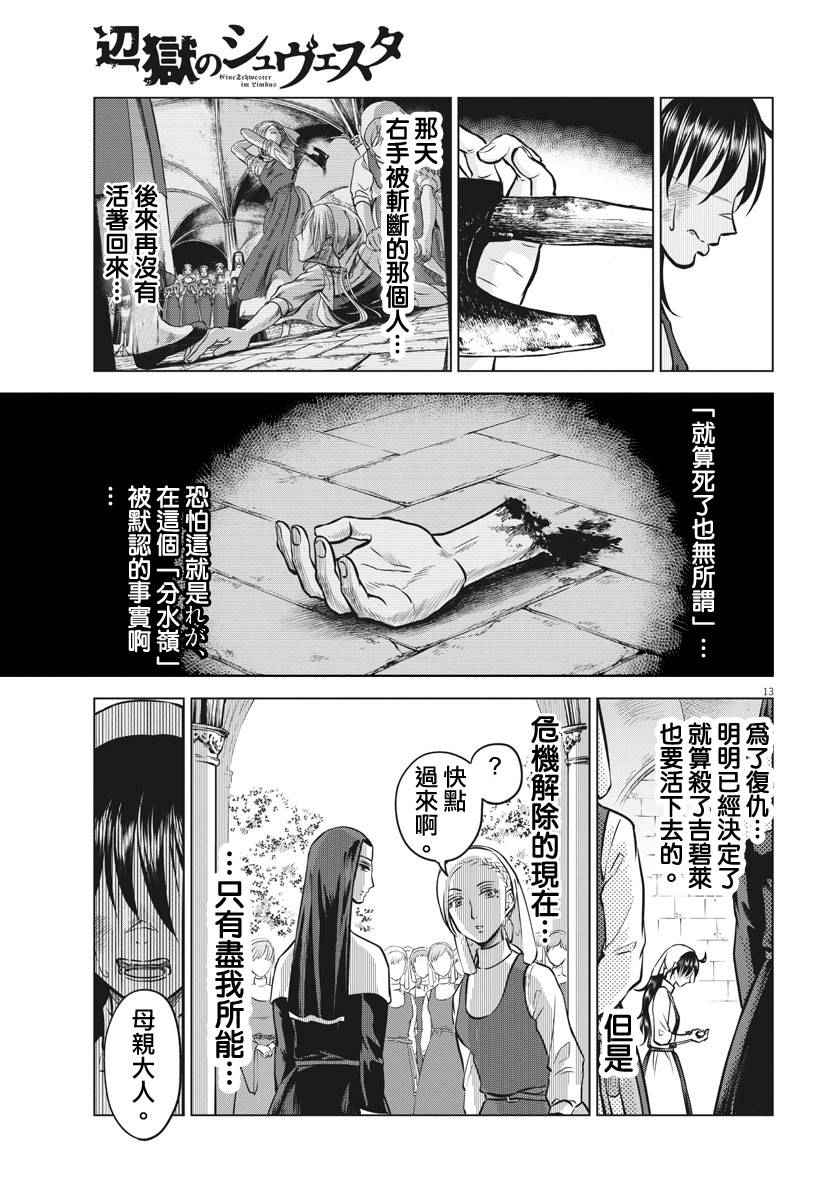 《在地狱边缘呐喊》漫画最新章节第15话免费下拉式在线观看章节第【12】张图片