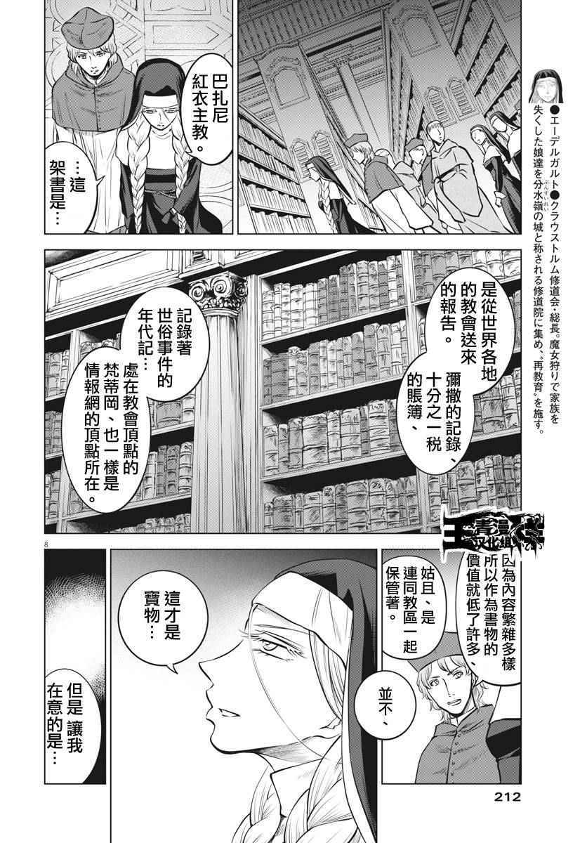 《在地狱边缘呐喊》漫画最新章节第16话免费下拉式在线观看章节第【6】张图片