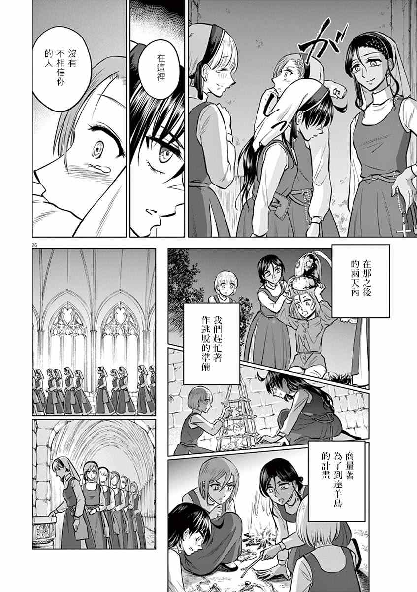 《在地狱边缘呐喊》漫画最新章节第25话免费下拉式在线观看章节第【26】张图片