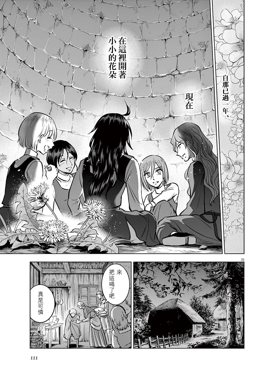 《在地狱边缘呐喊》漫画最新章节第23话免费下拉式在线观看章节第【35】张图片