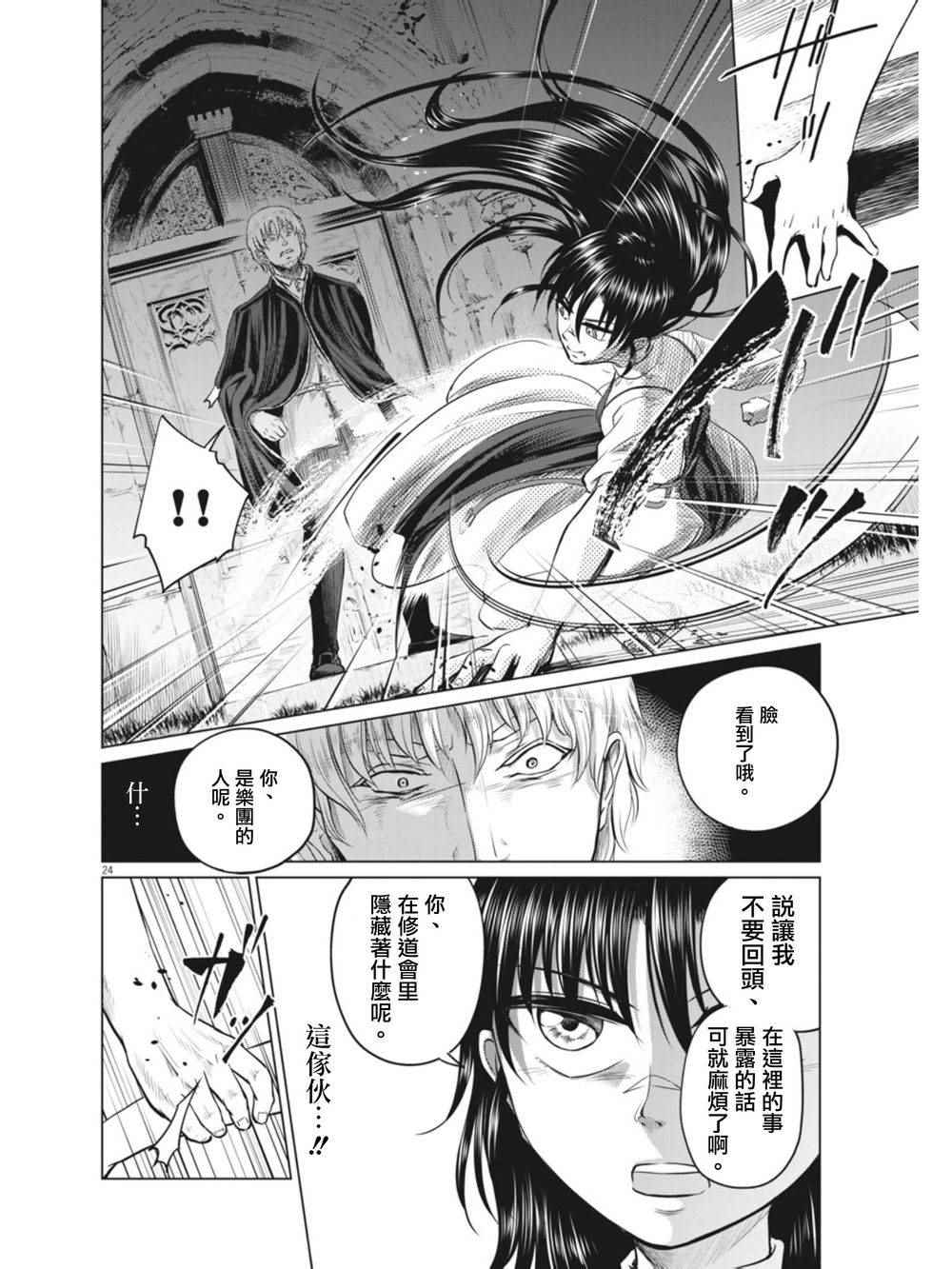 《在地狱边缘呐喊》漫画最新章节第9话免费下拉式在线观看章节第【24】张图片