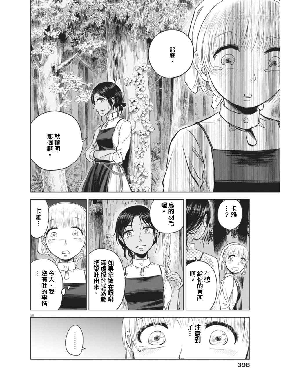 《在地狱边缘呐喊》漫画最新章节第8话免费下拉式在线观看章节第【20】张图片