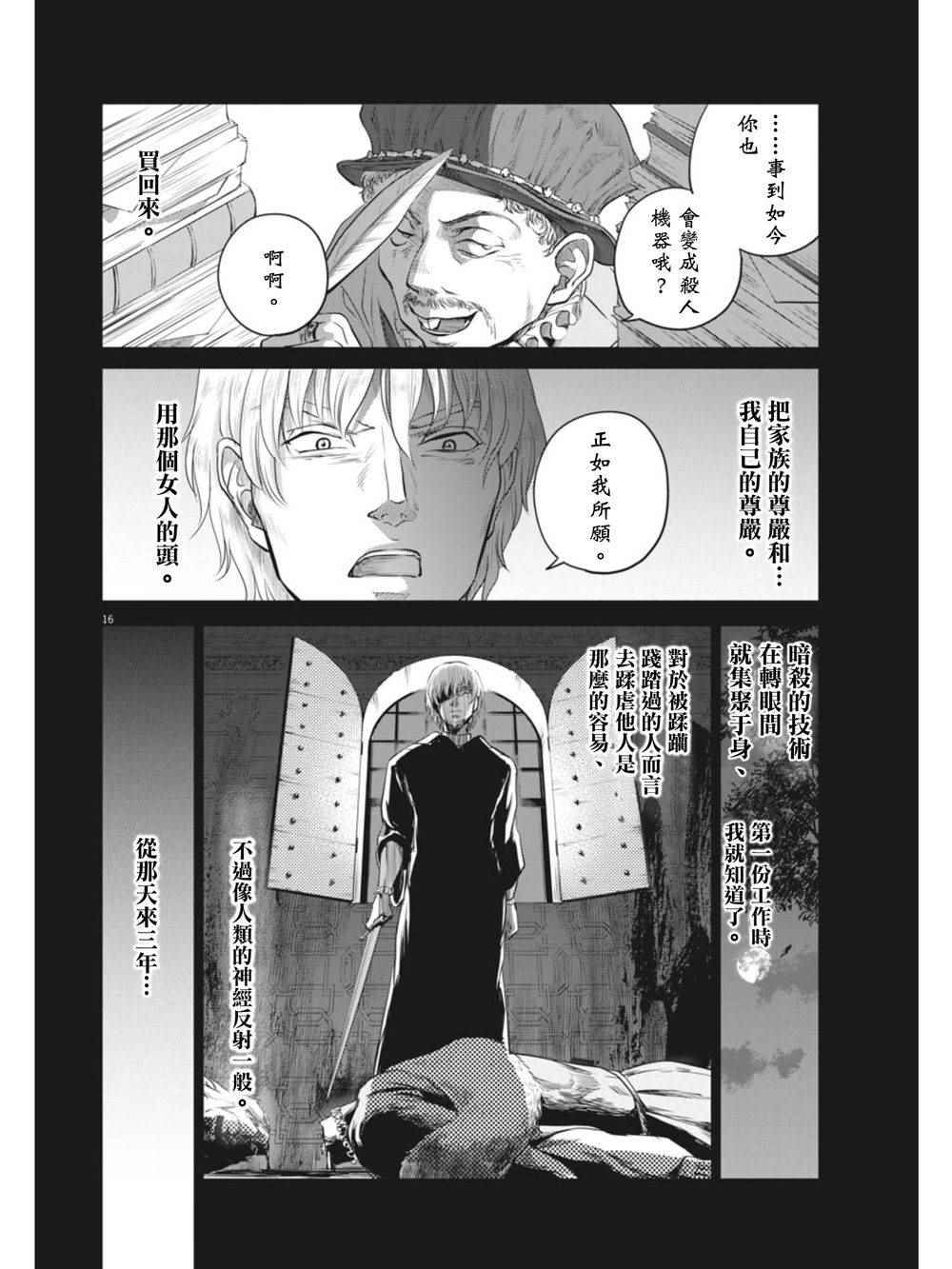 《在地狱边缘呐喊》漫画最新章节第9话免费下拉式在线观看章节第【16】张图片