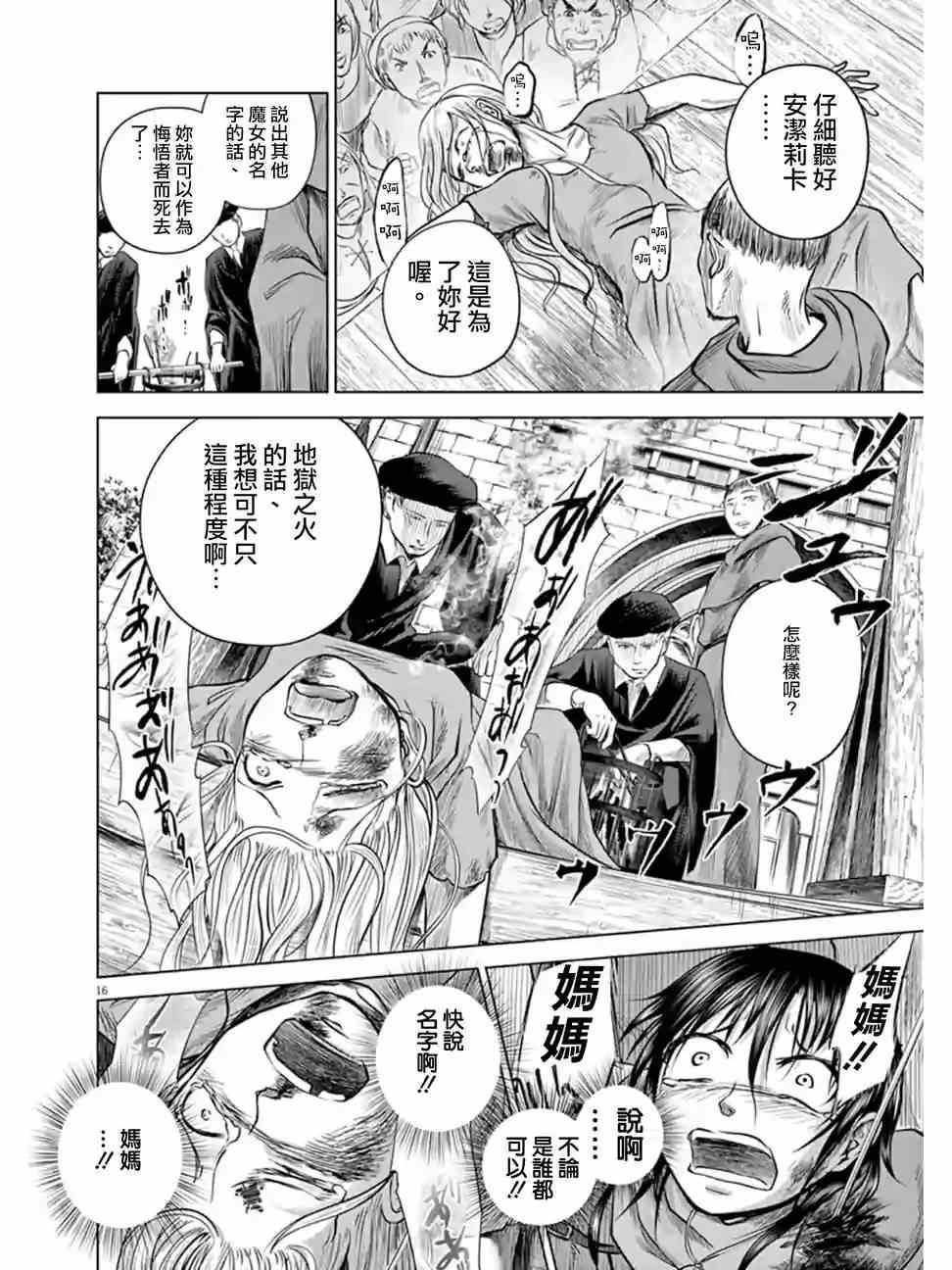 《在地狱边缘呐喊》漫画最新章节第2话免费下拉式在线观看章节第【16】张图片