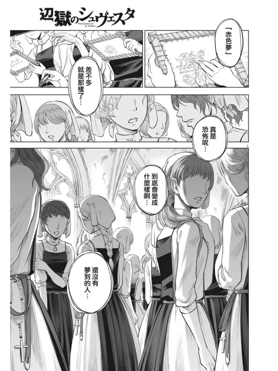 《在地狱边缘呐喊》漫画最新章节第11话免费下拉式在线观看章节第【5】张图片